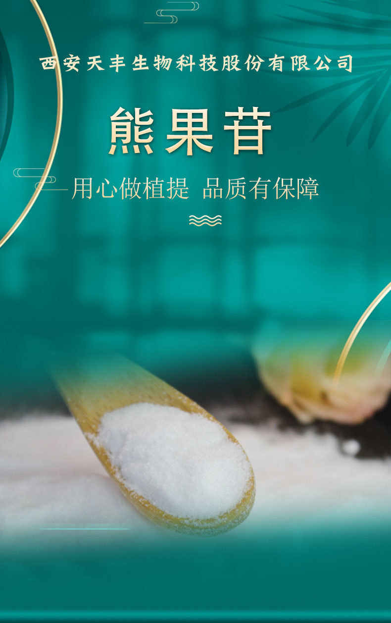 β 99% arbutin as a cosmetic ingredient α Supporting sample of arbutin and arbutin leaf extract