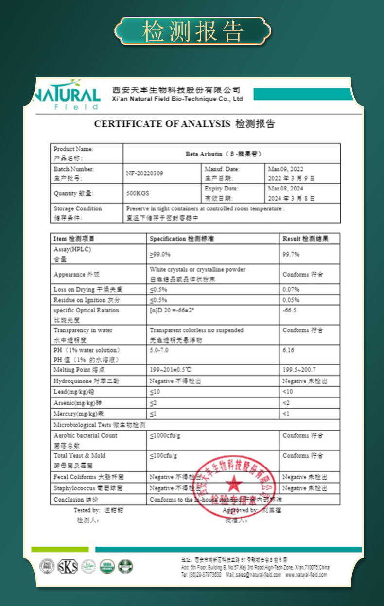 β 99% arbutin as a cosmetic ingredient α Supporting sample of arbutin and arbutin leaf extract