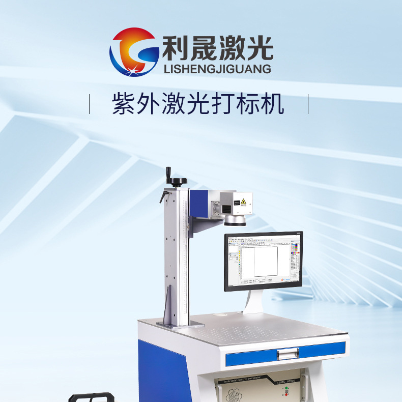 Lisheng desktop inkjet printer 3W, fast speed, high precision, and UV laser marking machine