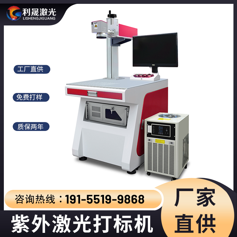 Plastic glass laser engraving machine, UV laser marking machine, 3W, with high processing efficiency, Li Sheng