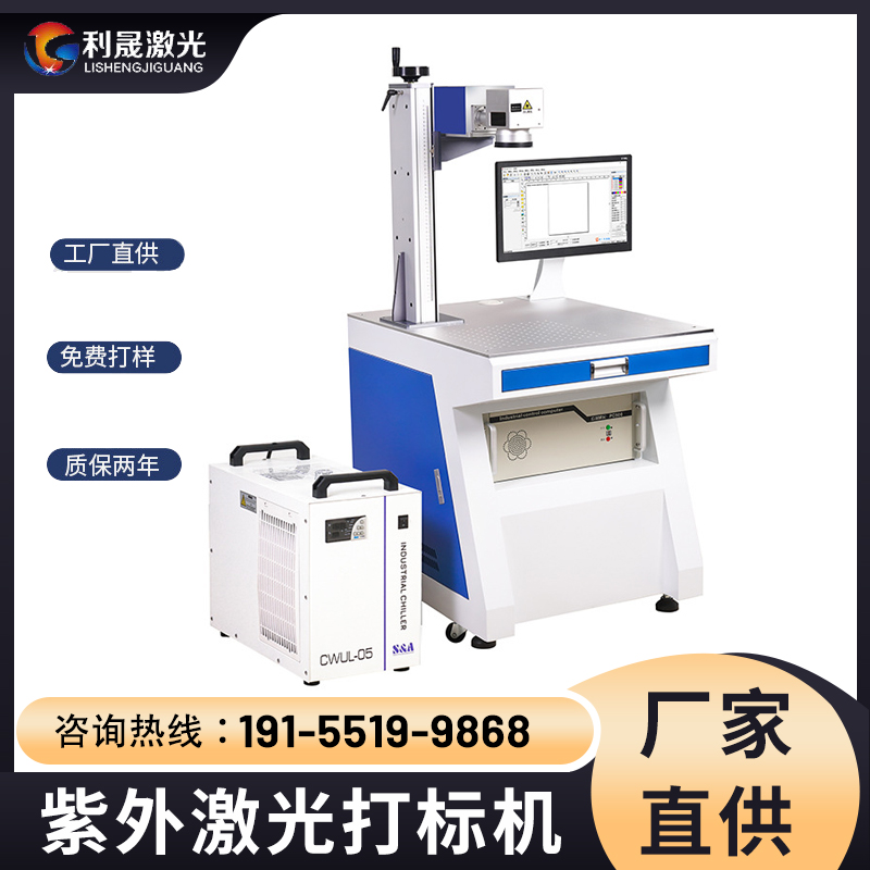 Lisheng High Processing Efficiency 3W UV Laser Marking Machine Leather Plastic Carving Machine