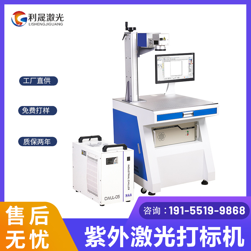 Lisheng UV Laser Marking Machine Metal Plastic Engraving Machine UV Running Cost Low