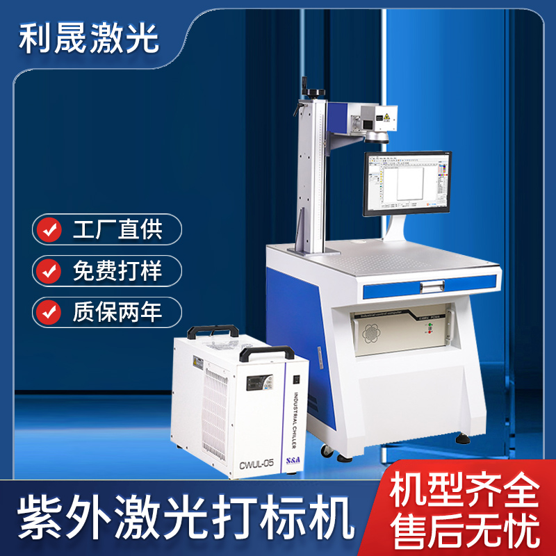 Lisheng High Processing Efficiency UV Laser Marking Machine UV Phone Case Laser Engraving and Lettering Machine