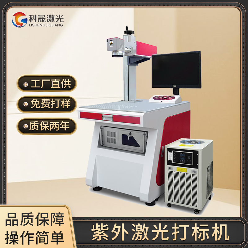 Lisheng Marking Clear, Durable, and Beautiful Plastic Bottle Glass Laser Machine 3W UV Laser Marking Machine