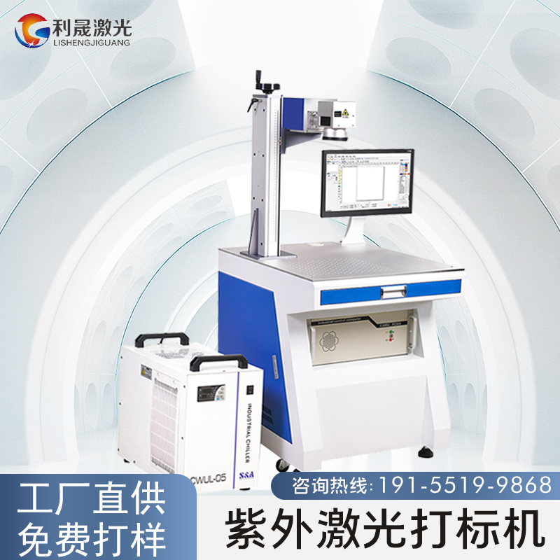 Lisheng UV Laser Marking Machine 5W Low Cost Plastic Plastic Coding Machine