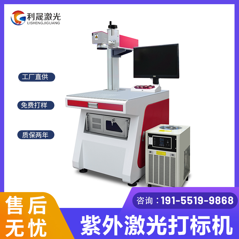 Leather and plastic carving machine saves manpower and has a fast speed. 3W ultraviolet laser marking machine, Lisheng