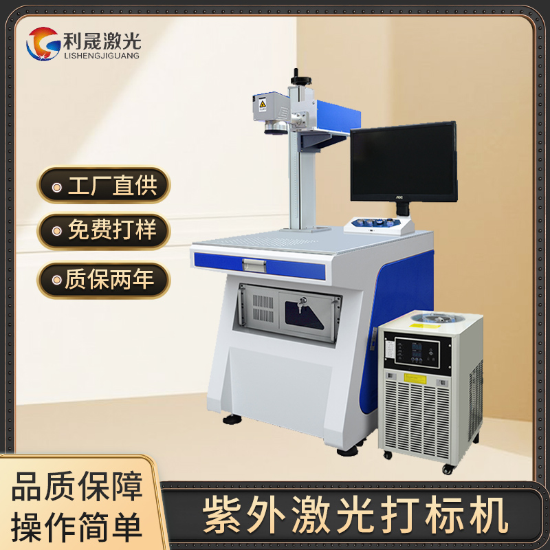 Lisheng UV processing efficiency high UV laser marking machine nameplate printer