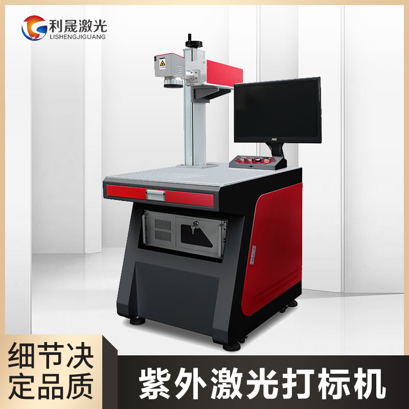 Leather and plastic engraving machine marking durability UV laser marking machine 3W Lisheng