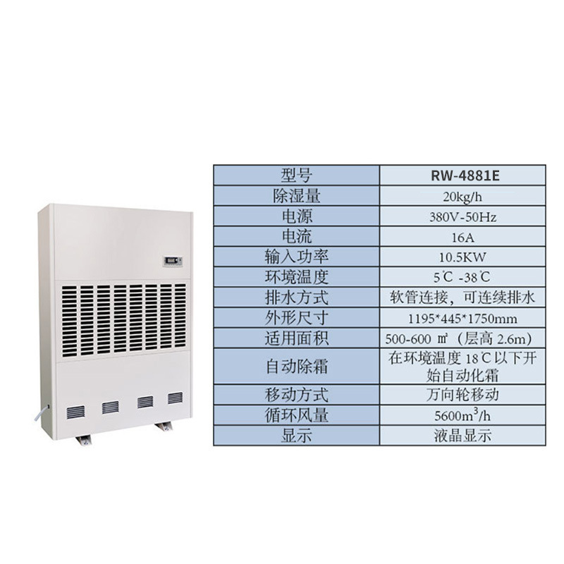 Low temperature resistant dehumidifier 480L high-power RWDW-4881E cold storage factory industrial warehouse dehumidifier Ruiwang