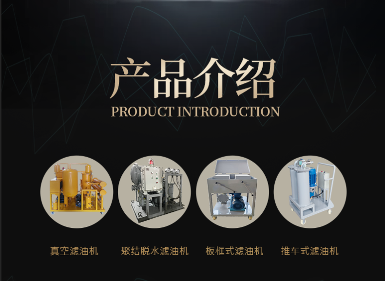 Intelligent Control for Reducing Dielectric Loss of Qinneng Transformer High Efficiency Vacuum Oil Filter