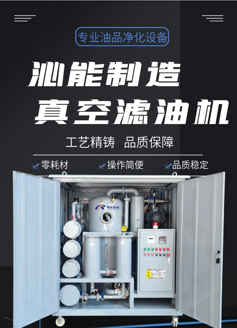 Fully functional vacuum filtration transformer oil vacuum oil filter brand Qinneng