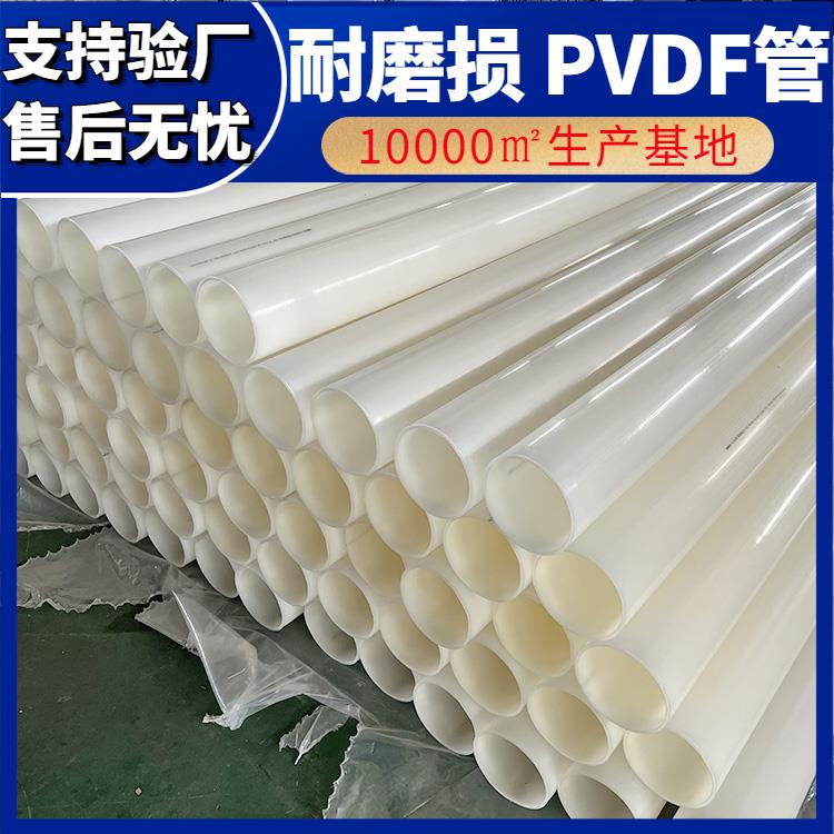 PVDF reducing pipe chemical plastic pipeline, white scratch resistant, full meter thick, thousand pieces