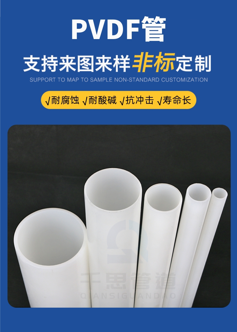 Qiansi imported PVDF pipes use thickened chemical plastic pipes that support customized and arbitrary cutting