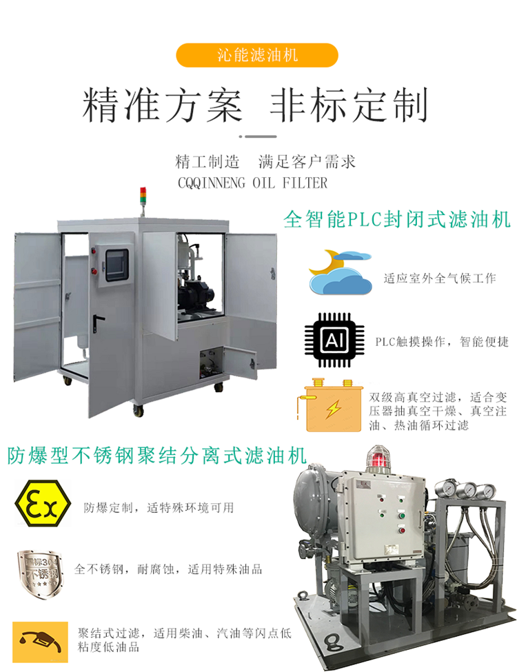 Support customized precision filtration oil turbine oil purifier Qinneng brand