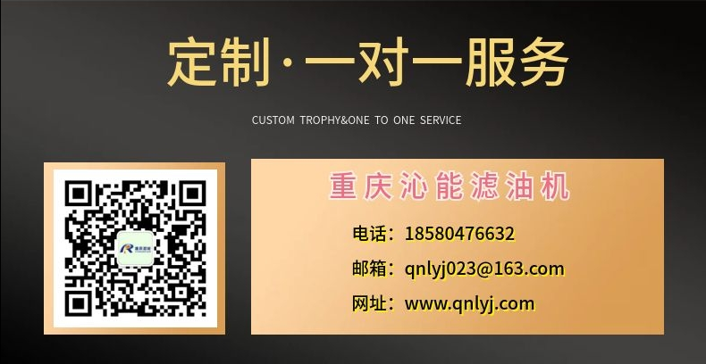 Support customized precision filtration oil turbine oil purifier Qinneng brand