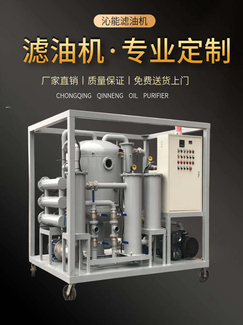 Power plant dedicated fast removal of water and impurities in the oil, coalescence and dehydration oil filter, supporting customized Qinneng brand