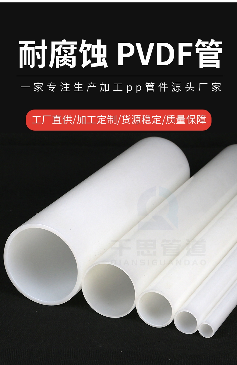 PVDF reducing pipe chemical plastic pipeline, white scratch resistant, full meter thick, thousand pieces