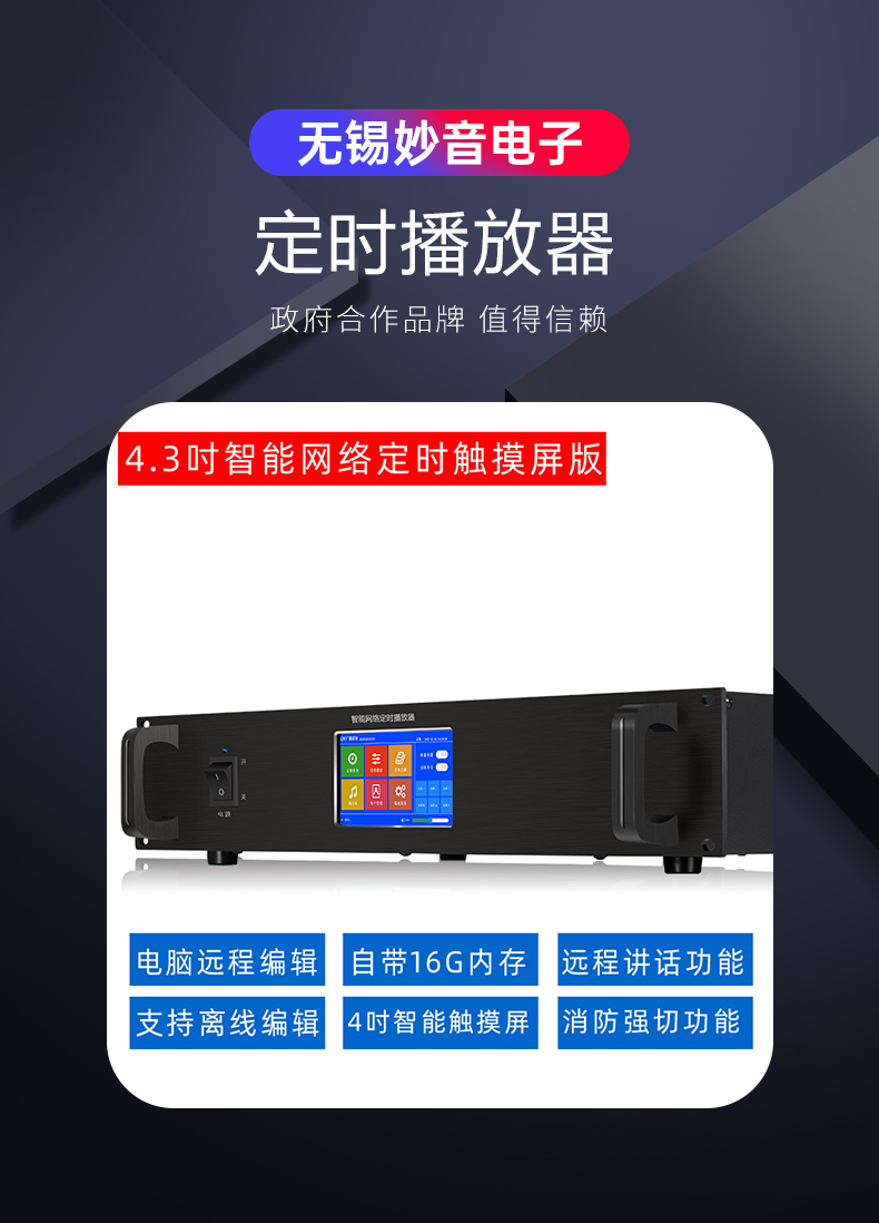 Miaoyin Metal Brushed Panel Announcer Intelligent Timing Player Customized 2U3U Industrial Control Computer on Demand