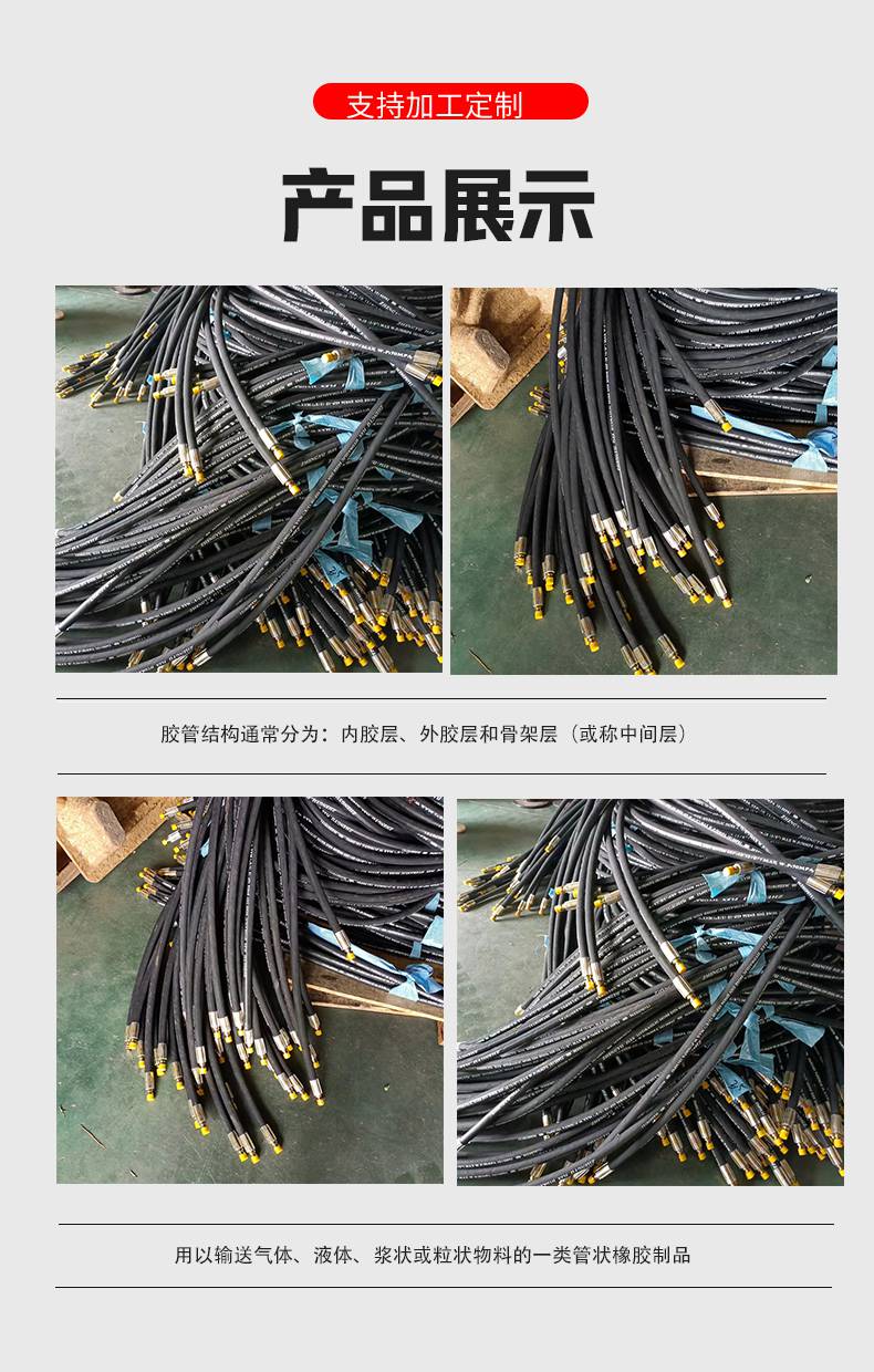 Equipment specific hydraulic high-pressure oil pipe, steel wire braided rubber hose, large diameter winding hose