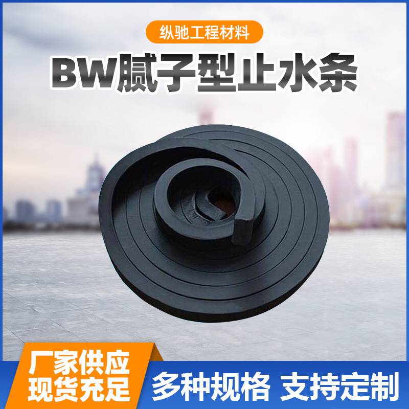 Water swelling sealing strip 20 * 4mm construction joint PN BW rubber strip for building concrete