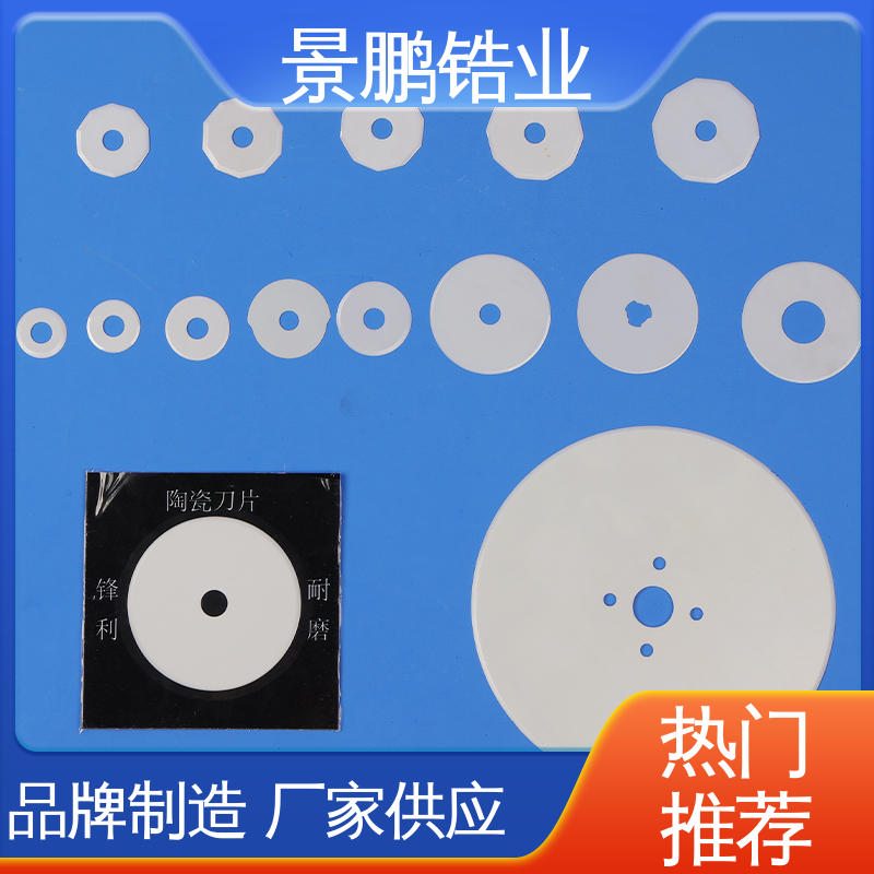 Ceramic blade manufacturers directly supply practical, compact, hygienic, antibacterial Jingpeng Zirconium Industry