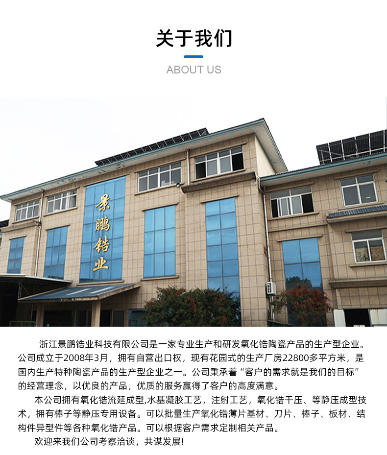 Jingpeng Zirconium Industry's zirconia ceramic blade wear-resistant insulation factory wholesale precision cutting