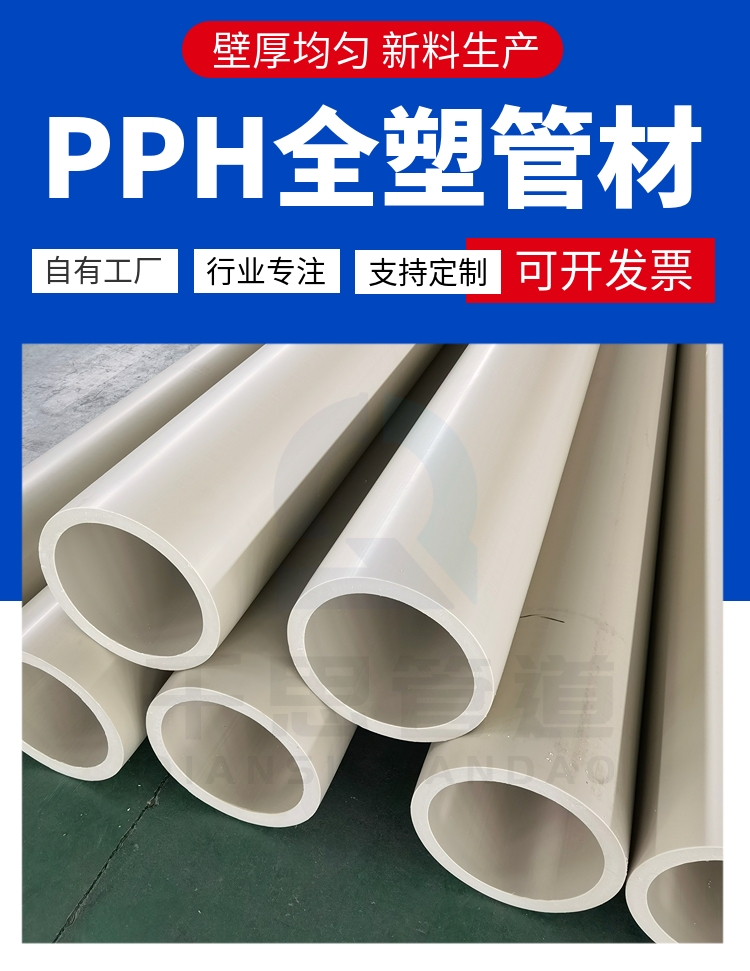 Qiansi sewage pipes are customized according to needs. Our own factory has corrosion-resistant, acid and alkali resistant PPH plastic pipes