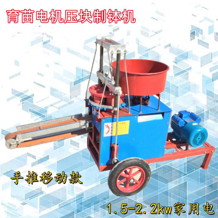 220v electric bowl beater for vegetable greenhouse seedling cultivation, soil pressing machine, mobile cart model