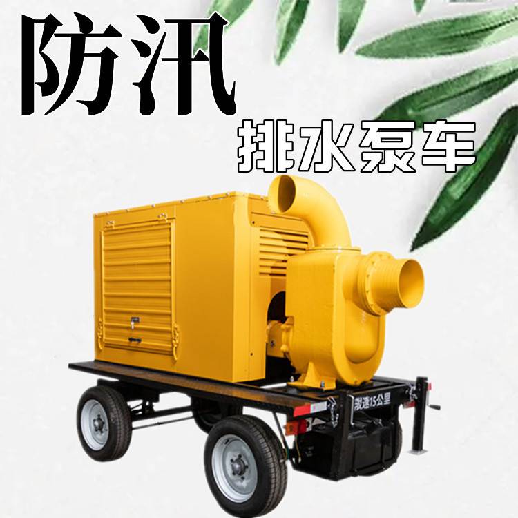 Trailing type drainage pump truck, self priming pump for flood season drainage, 8-inch diesel emergency pumping pump