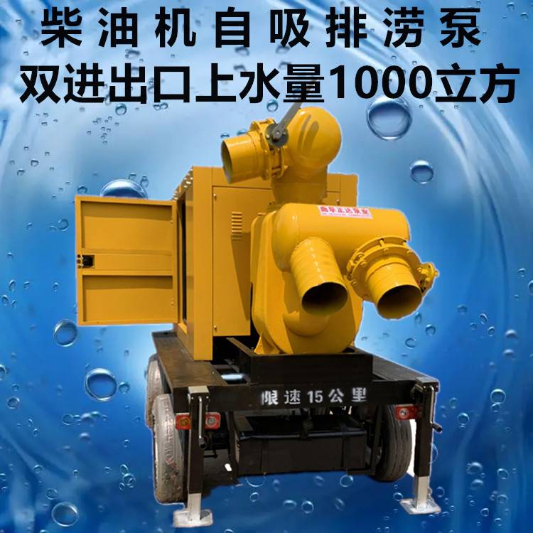 12 inch pump body, 8 inch dual port high flow flood prevention pump truck, diesel self priming pump, trailer type, municipal drainage