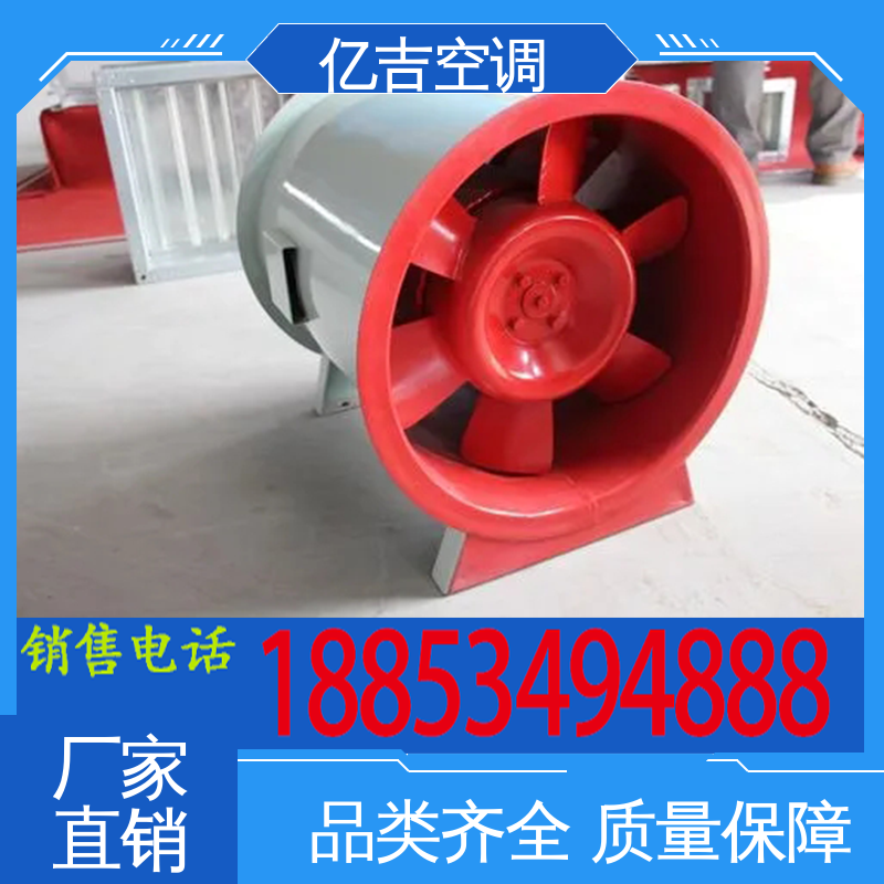 Yiji Air Conditioning supports customized axial flow fire exhaust fans for industrial ventilation