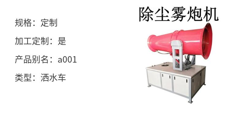 110m Vehicular Fog Gun Machine Long Range Fog Shooter Efficient Dust Reduction and Suppression Washing Machine