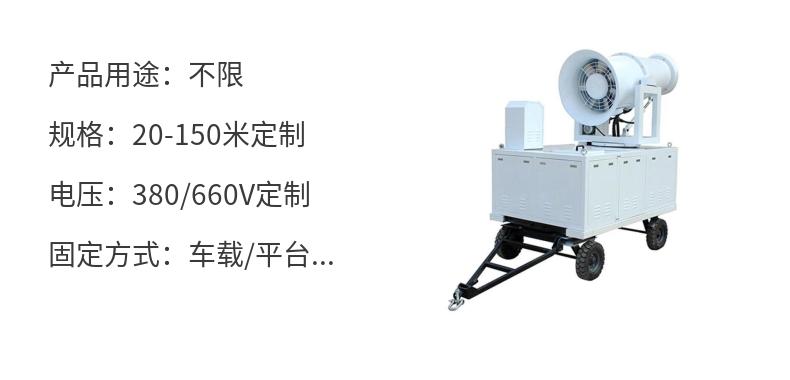 Powerful dust removal and mist ejector, multifunctional dust suppression and mist gun machine with complete specifications for remote dust reduction