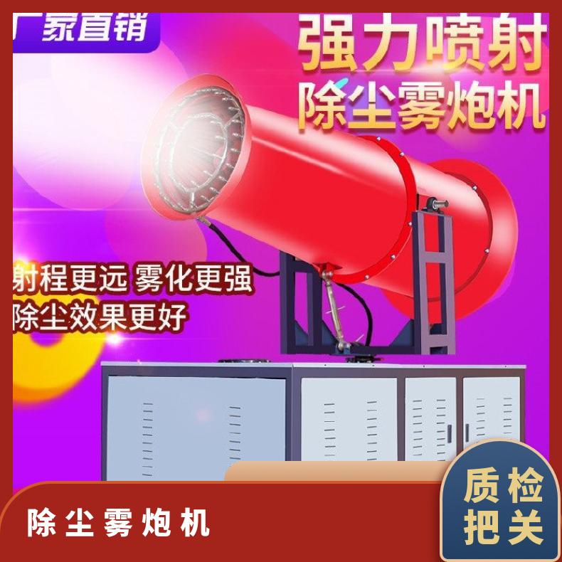 90 meter workshop garbage dump dust and mist removal gun machine Fine mist spraying gun mist machine