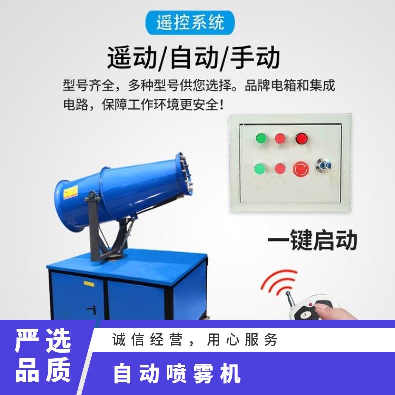 70m fixed remote fog gun dedusting and dust suppression spray machine washing machine car washing machine