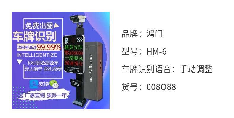 Hongmen Technology HM Automatic Identification Community School Road Gate Machine 008Q88 Manual Adjustment 1-6 Yes