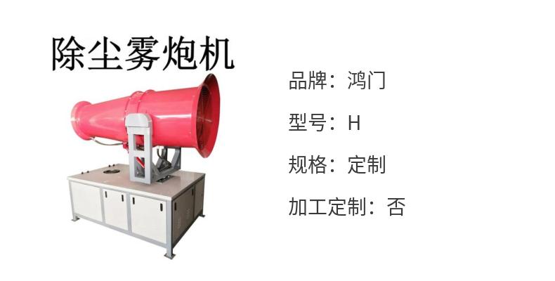 Air driven fog gun machine 40 meter coal yard dust reduction equipment No Hongmen sprinkler a001 customized H