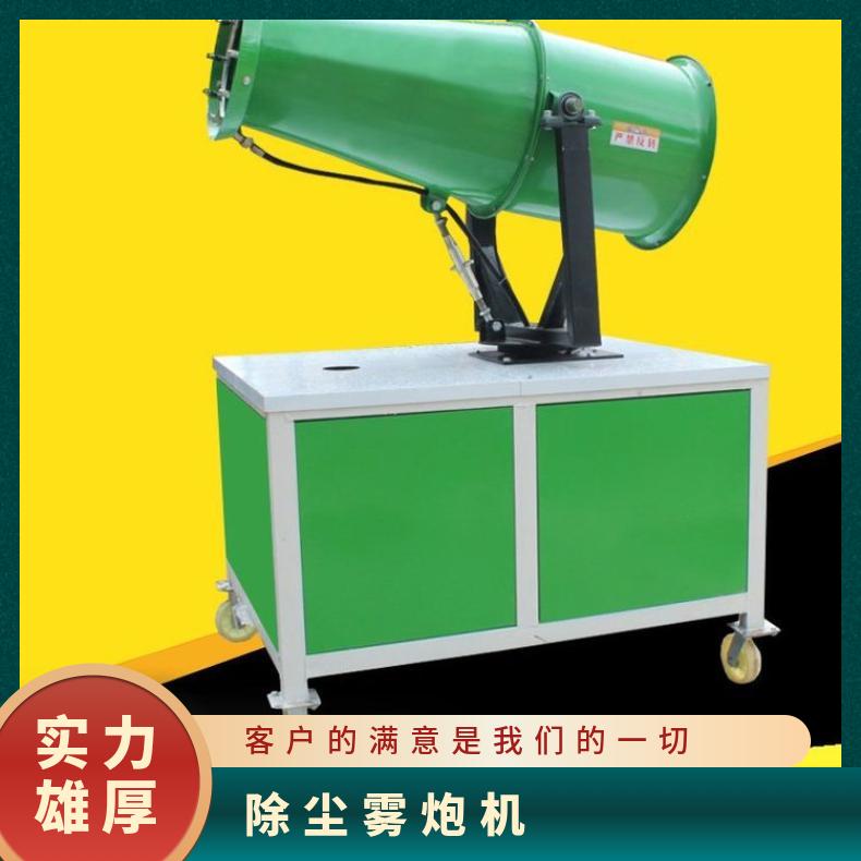 Dust removing gun machine, gun fog machine, remote dust suppression spray, fine fog, long range