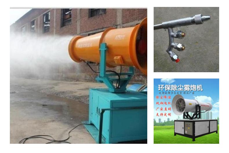 Dust removing gun machine, gun fog machine, remote dust suppression spray, fine fog, long range