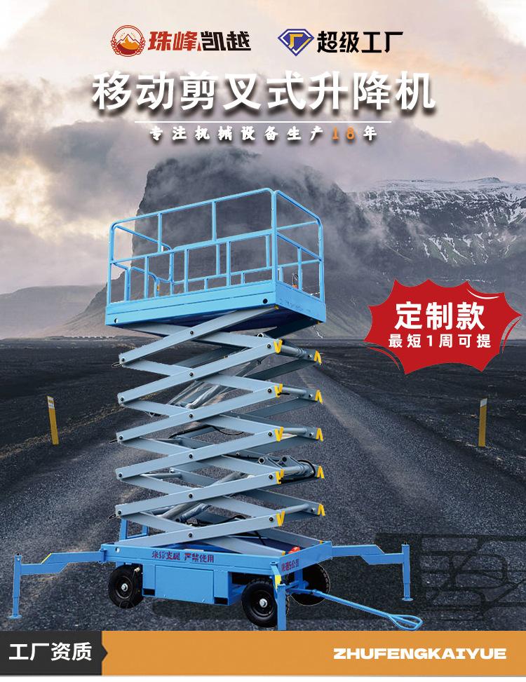 Customized mobile scissor lift with a 5-ton load capacity and multifunctional optional lift truck, outdoor maintenance lift platform