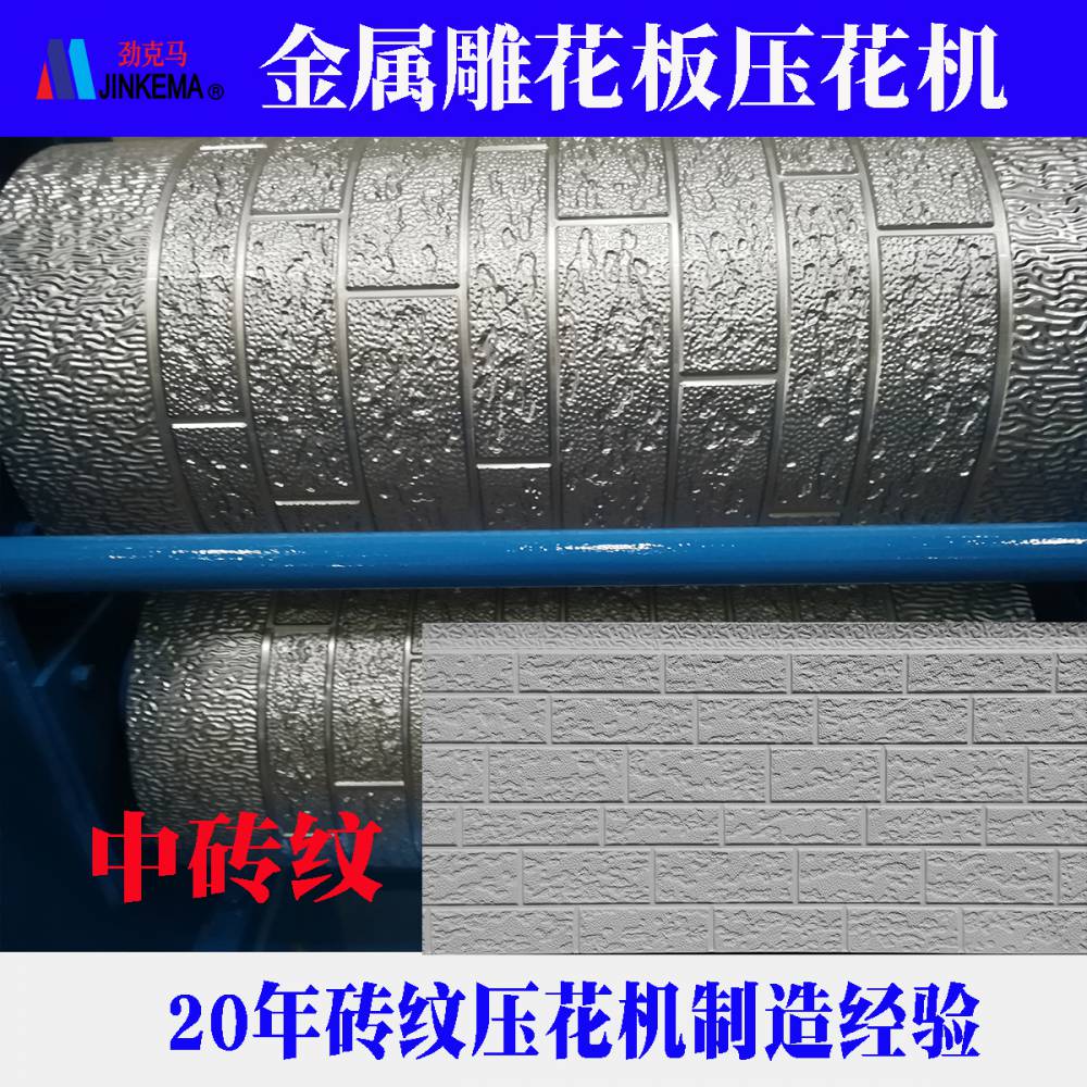 380mm large, small, and medium-sized brick pattern carved board embossing machine, commonly used patterns for metal exterior wall panels