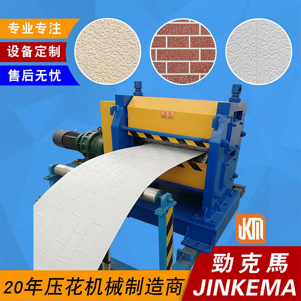 380mm large, small, and medium-sized brick pattern carved board embossing machine, commonly used patterns for metal exterior wall panels