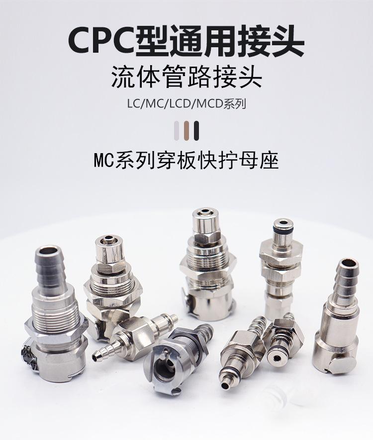 CPC type quick threaded male and female metal fluid pipeline connection quick connector LCD16004 MCD1602