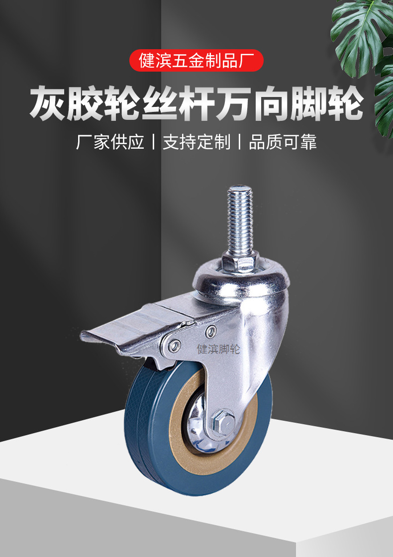 Grey rubber wheel, screw rod, universal caster, silent PVC steering wheel, nylon wheel, furniture rolling wheel manufacturer