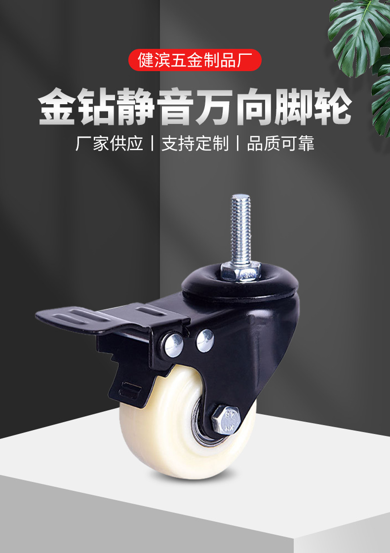 The manufacturer directly supplies 1.5-inch, 2-inch, 2.5-inch, 3-inch dual bearing furniture with brake, diamond, silent directional universal casters