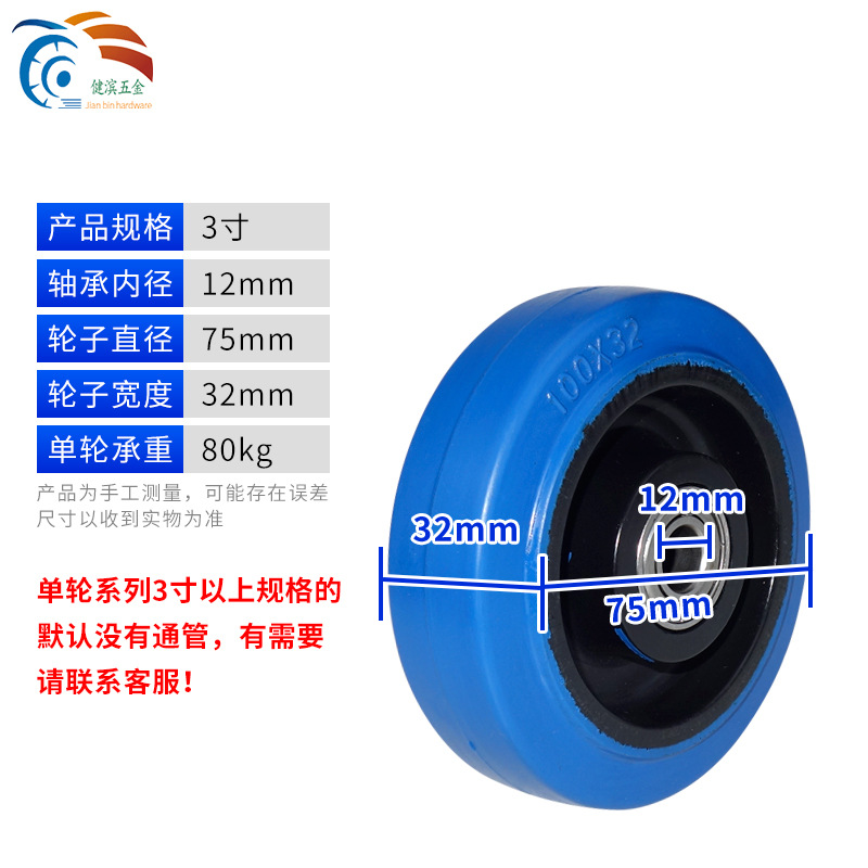 3-inch, 4-inch, 5-inch blue elastic wheels, rubber universal wheels, single wheel accessories, handcart wheels, shelf casters