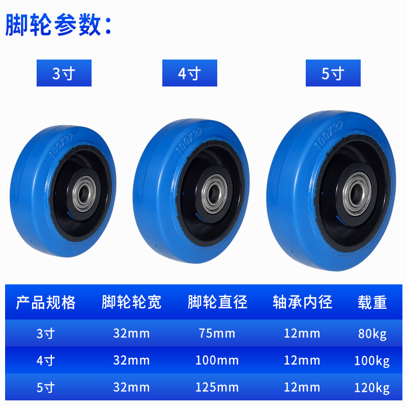 3-inch, 4-inch, 5-inch blue elastic wheels, rubber universal wheels, single wheel accessories, handcart wheels, shelf casters