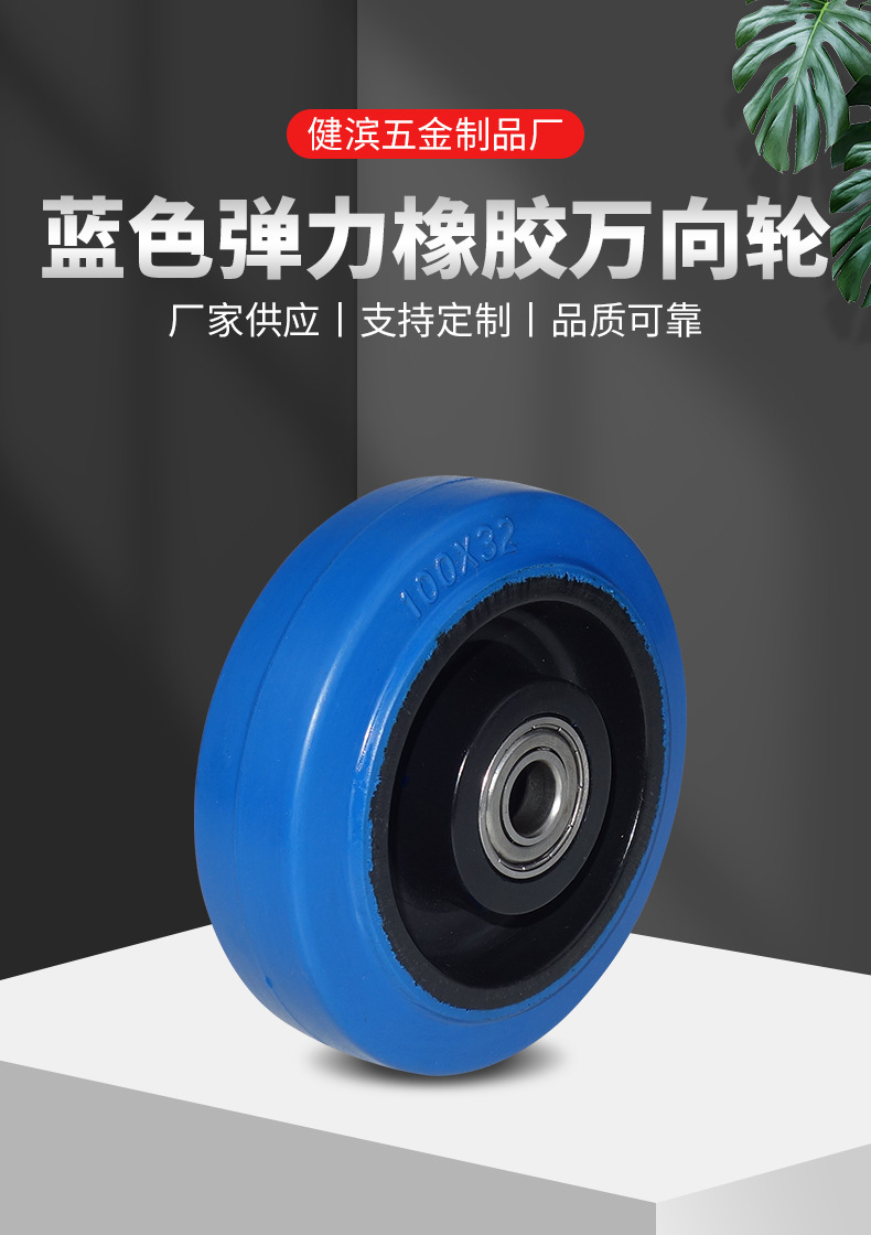 3-inch, 4-inch, 5-inch blue elastic wheels, rubber universal wheels, single wheel accessories, handcart wheels, shelf casters