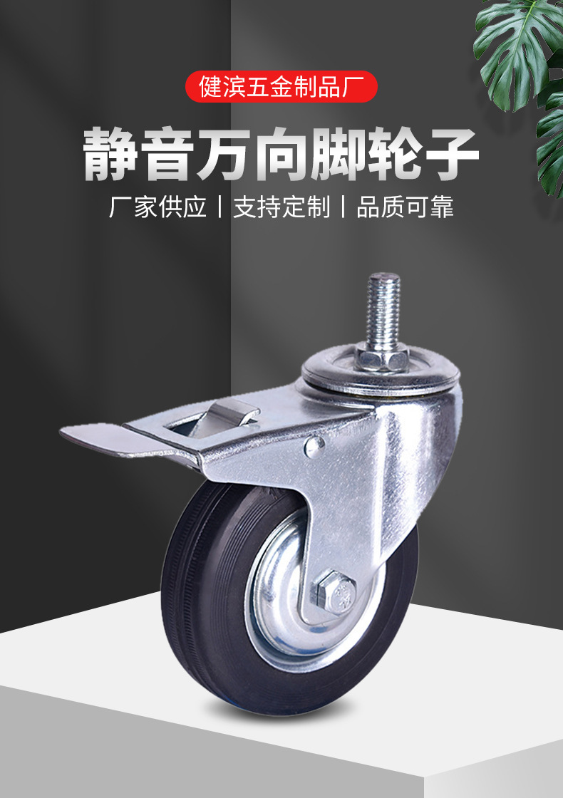 3-inch silent universal foot wheel 4-inch rubber wheel high elastic furniture plastic foot wheel roller