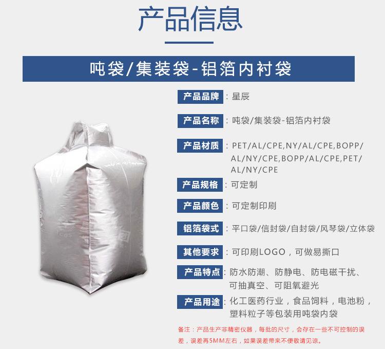 Customized electrode powder vacuum aluminum film container bag, aluminum plastic packaging, double layer ton bag, new energy battery ton bag